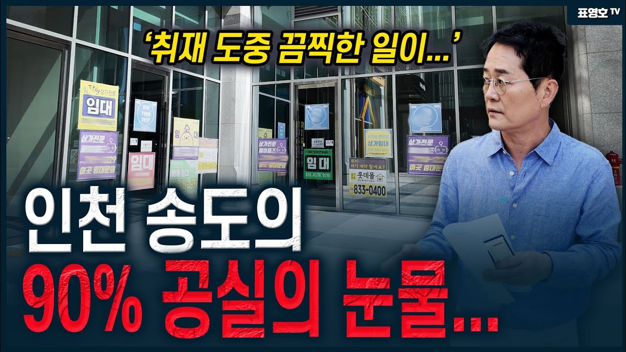 송도에서 벌어진 일