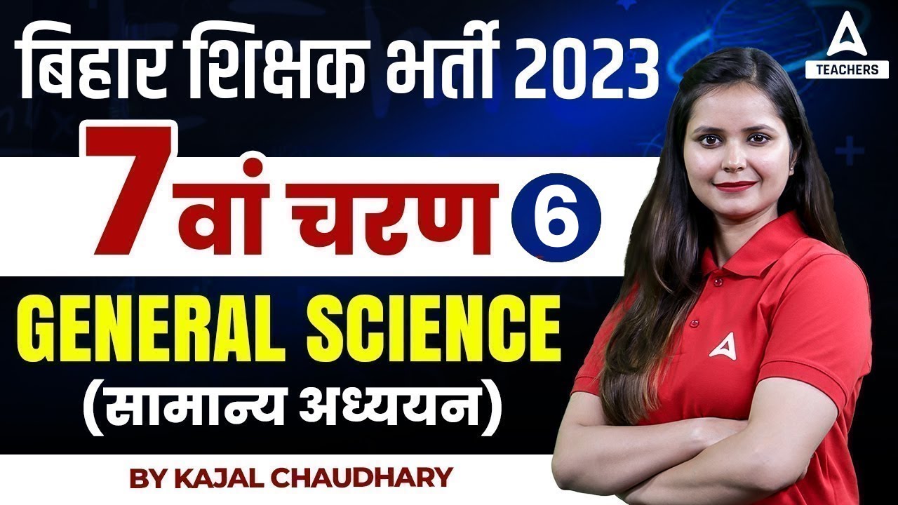 Bihar Teacher 7th Phase 2023 | Complete BPSC Teacher Science #6 | By Kajal Chaudhary