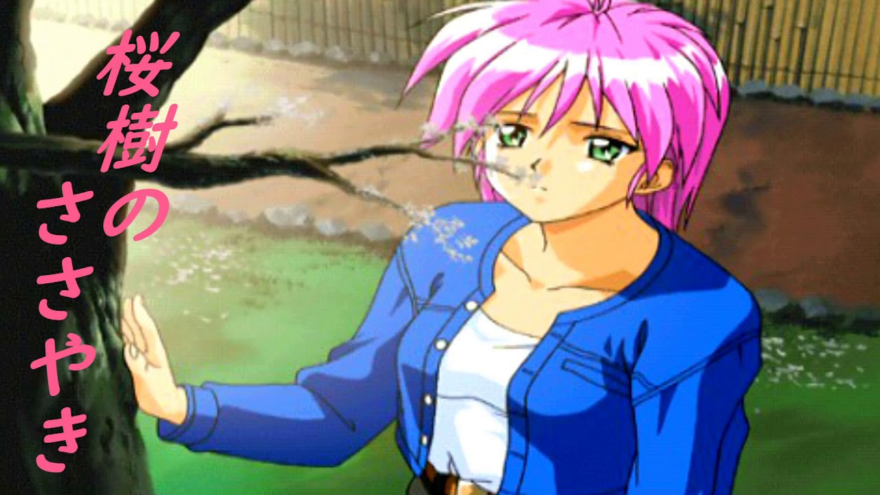 ときめきメモリアル２　キャラソング【桜樹のささやき】～八重花桜梨～（TokimekiMemorial 2 music）＃ときメモ　＃ときメモ２　#ときメモ キャラソン