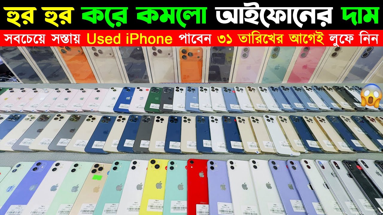 Used iPhone Price in Bangladesh 2026🔥 Used iPhone Price in BD 2026🔥 Second Hand iPhone Price BD 2026