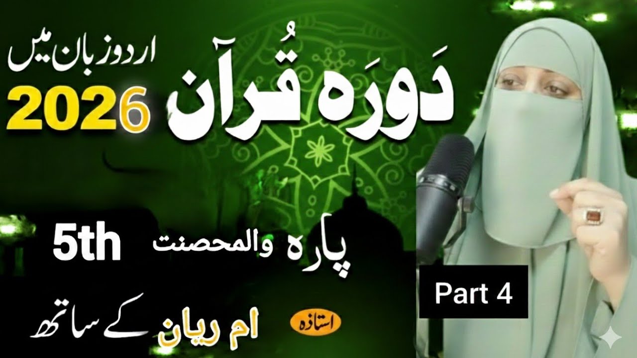Rab sy jodny ka safar رب سے جوڑنے کا سفر  is live