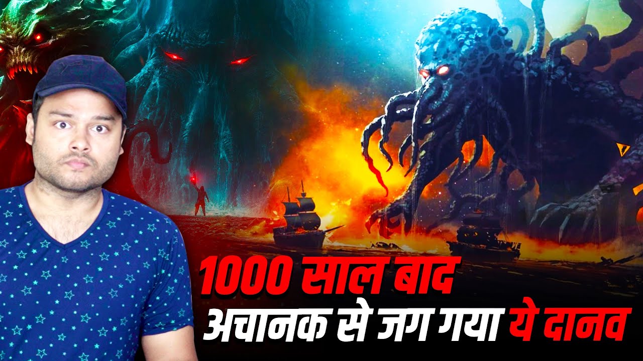 '7 सेकंड' में पूरी जहाज़ को निगल गया समुन्द्र में - Kraken SEA MONSTER Horror Legend & Random Facts