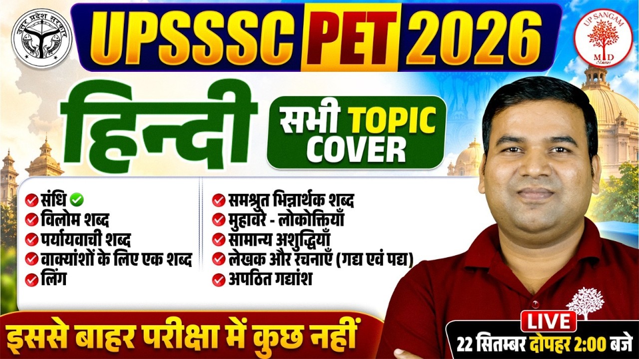 UPSSSC PET Hindi Classes 2026 | UPSSSC PET Hindi Practice Set | UPSSSC PET Hindi Marathon |PET Hindi