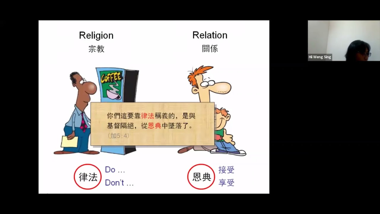 基督教长老会原道堂PJ教会   主日学《加拉太书   第6课》