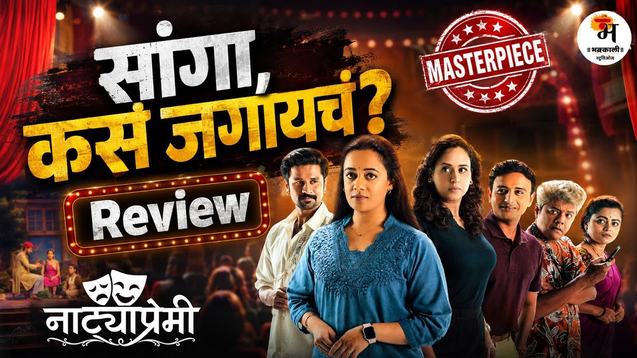 Tell me how to live? Il Drama Review ll Drama Lovers ll Bhadrakali Productions ll Prasad Kambli ll