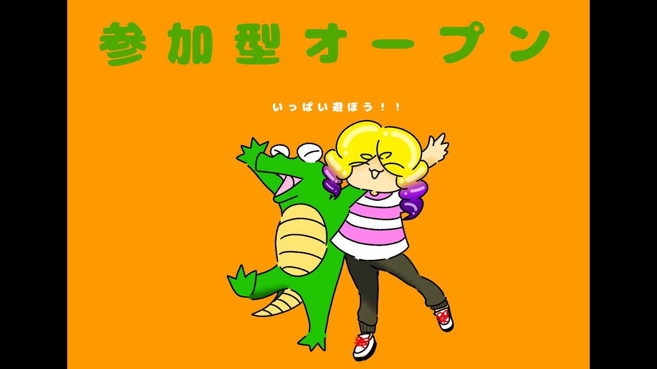 【初見さん、初心者さん大歓迎】深夜のオープンマッチ！画面不具合起こったら雑談にする！！🐊