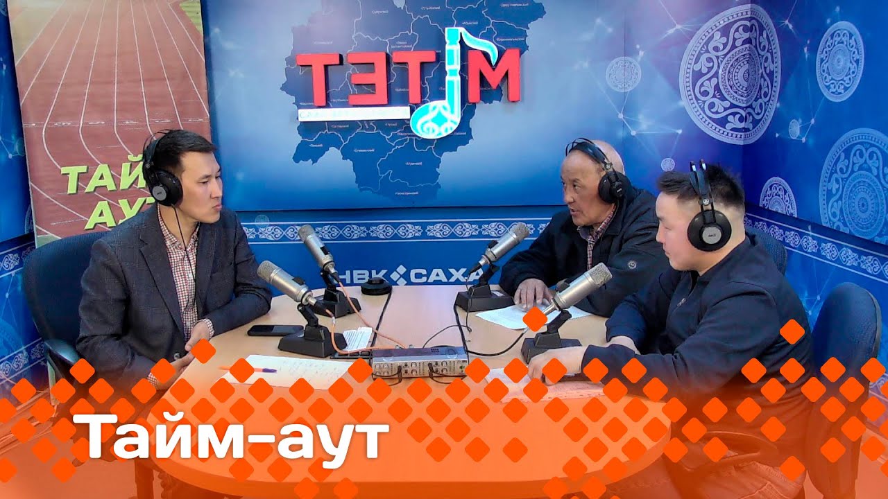 «Тайм-аут»:  Ат спорда саҥа сезону саҕалыыр!  (02.05.24)