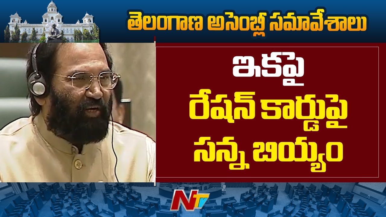 Minister Uttam Kumar Reddy Speech in Telangana Assembly | Ntv