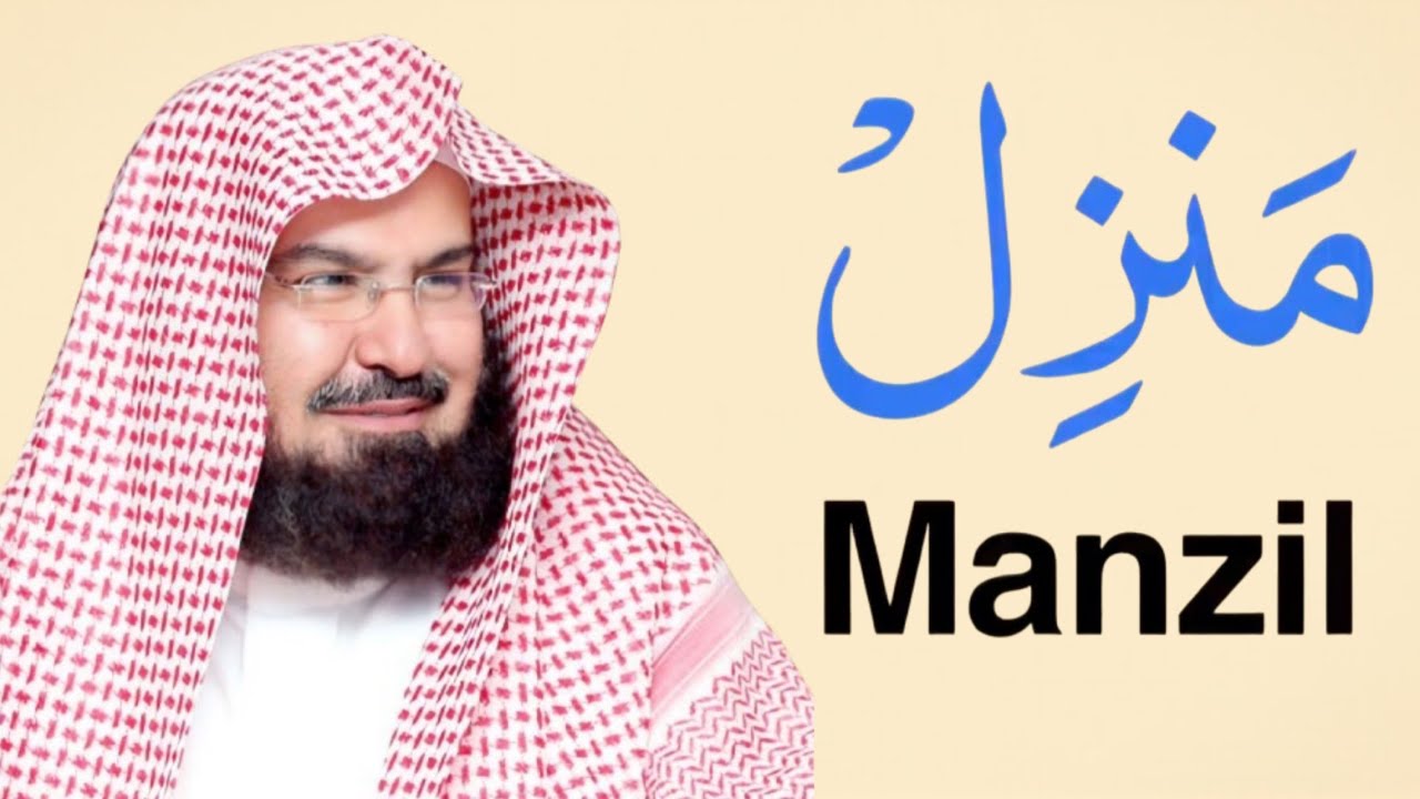 Daily Manzil Dua | Sheikh Abdur Rahman As-Sudais | Recite Everyday
