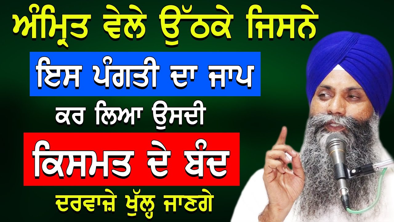 Bhai Sarbjit Singh | New Katha Giani Sarbjit Singh ludhiana Wale #gurbani