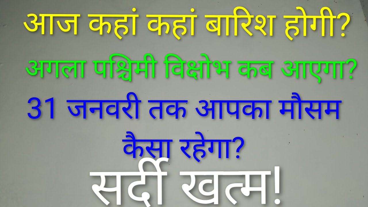 अगले 4 दिन तक पंजाब हरियाणा दिल्ली राजस्थान और उत्तर प्रदेश में मौसम कैसा रहेगा?