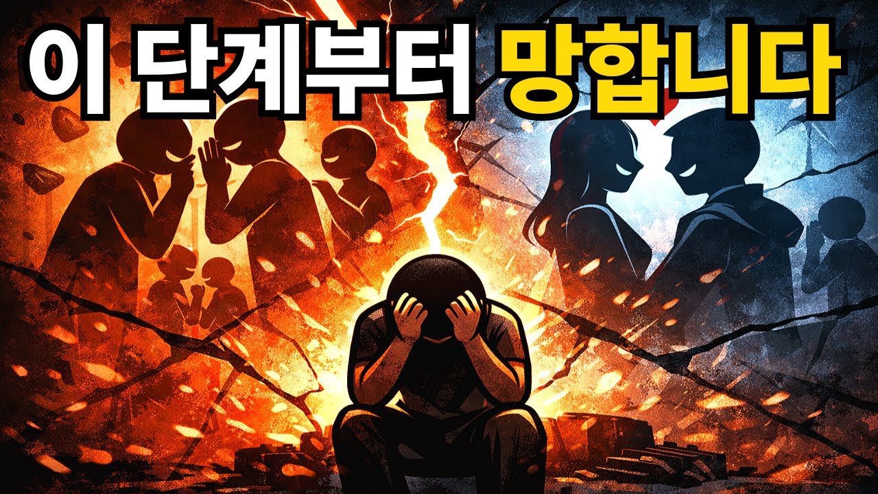 동호회는 왜 항상 이렇게 끝날까 (동호회가 무너지는 과정)