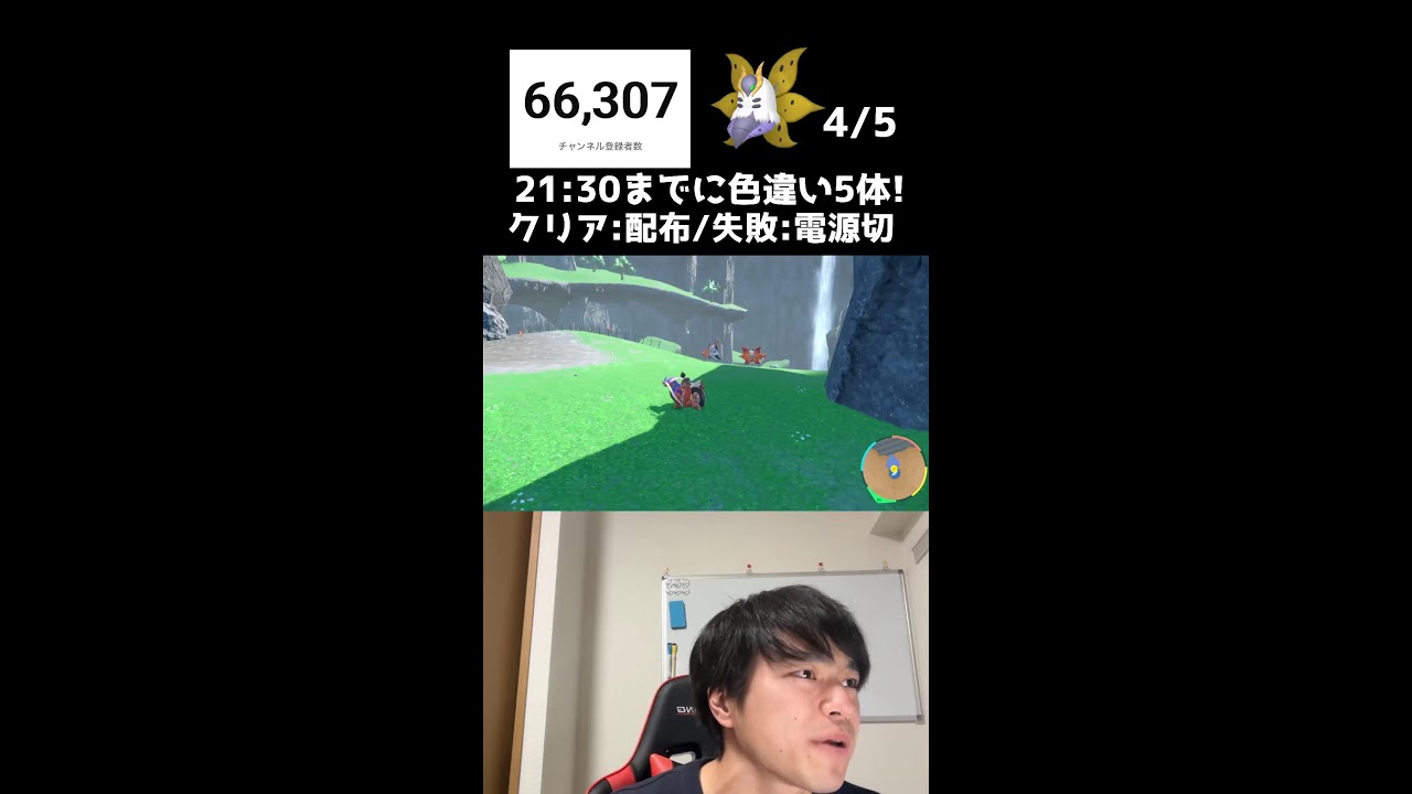 【緊急】21:30までに色違い5体捕まえろ！