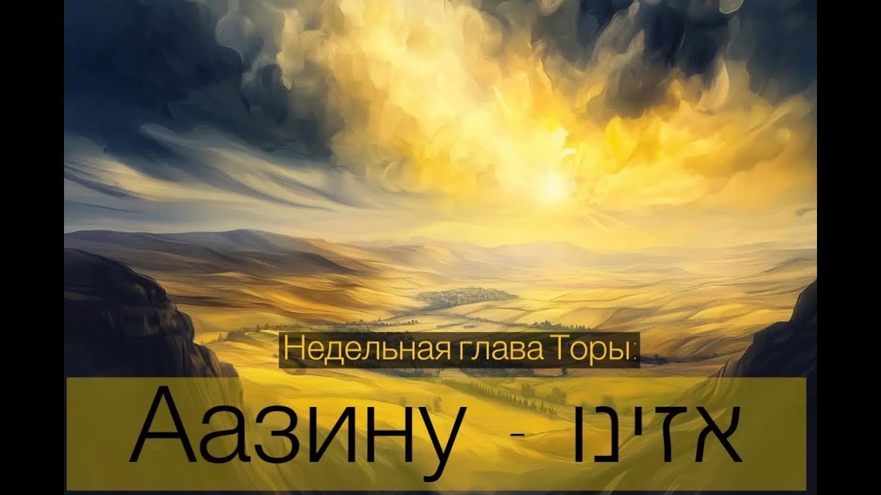 Live - Недельная глава Торы:  