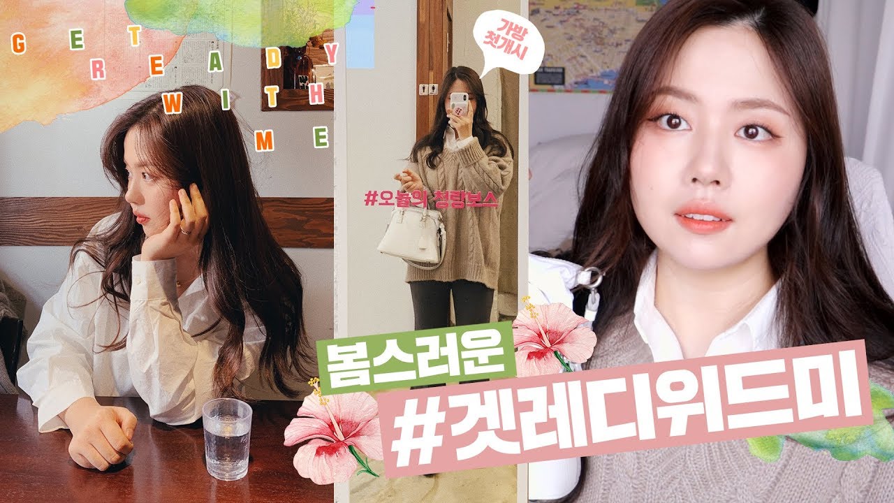 2019 GRWM#6.벌써 봄이라니🦋 행사가기 전 봄스럽게 준비하기👩🏻‍🎨🌷