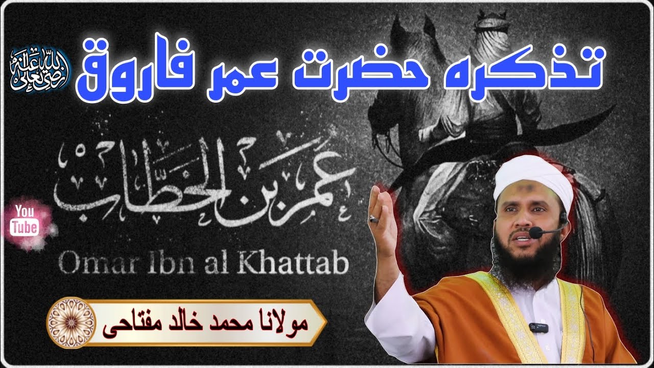 Tazkira Hazrat Umar ibn khattab maulana khalid miftahi official