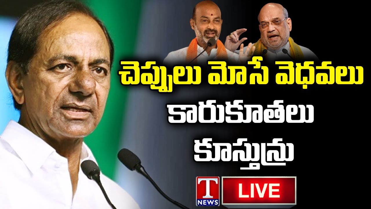 CM KCR LIVE : KCR Public Meeting At Peddapalli | Collectorate Inauguration |  T News