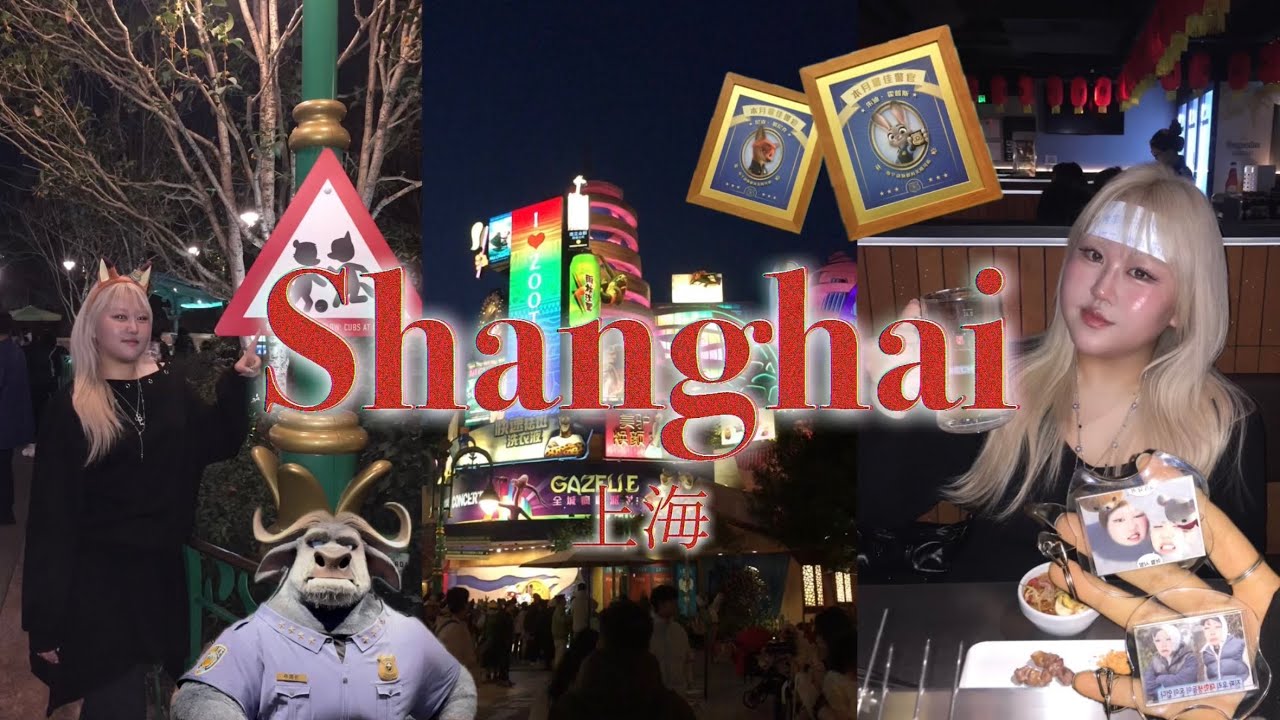 중티 사랑해…♡ 상하이 일주일 여행 Vlog🇨🇳 ep.2 | 난징시루•신천지•하메이•경운화•강변성외•위위안루•G3-STUDIO•헌지우이치엔•와우 뷰티•디즈니랜드•하이디라오