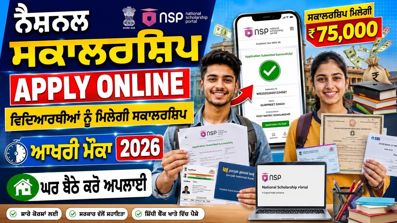 National Scholarship Apply Online 2026 | NSP Scholarship Registration | National Scholarship Portal