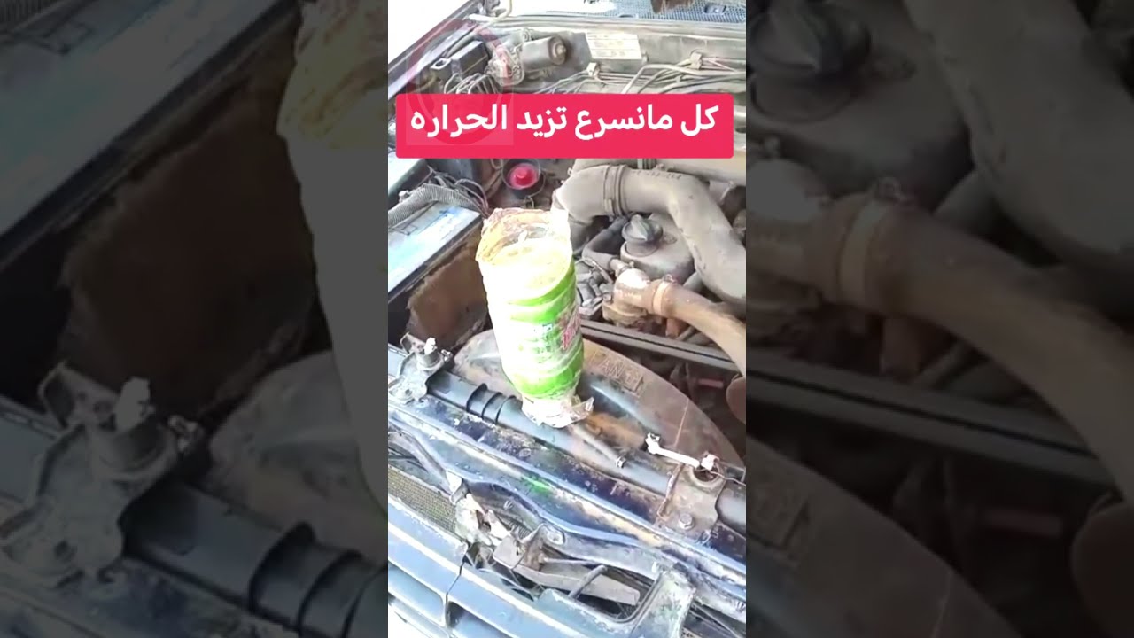Isuzu حرارة ترتفع عند السرعة + فقاعات في الردياتير ⚠️ التشخيص الصحيح