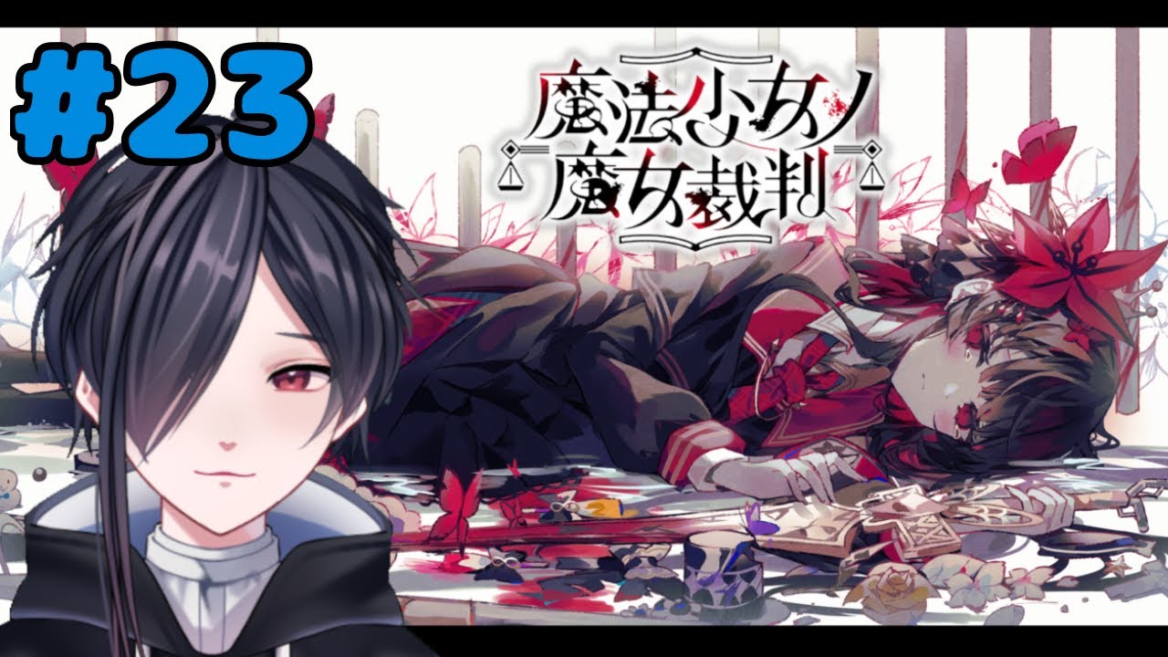 [ 魔法少女ノ魔女裁判 ] #23 サバトの儀式 - Vtuber -