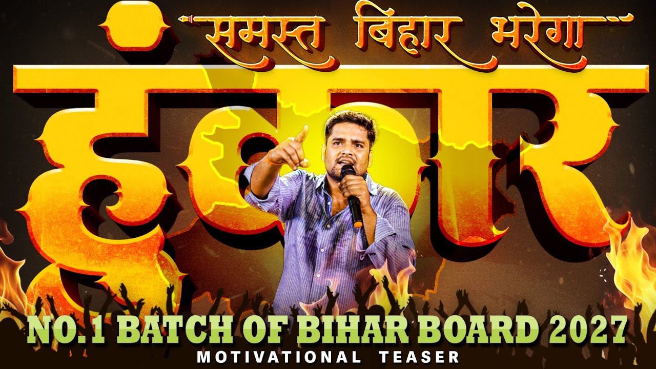 Bihar Board Class 12th New Batch 2027 | Hunkar Batch Launch | No.1 Batch for Bihar Board | Vidyakul