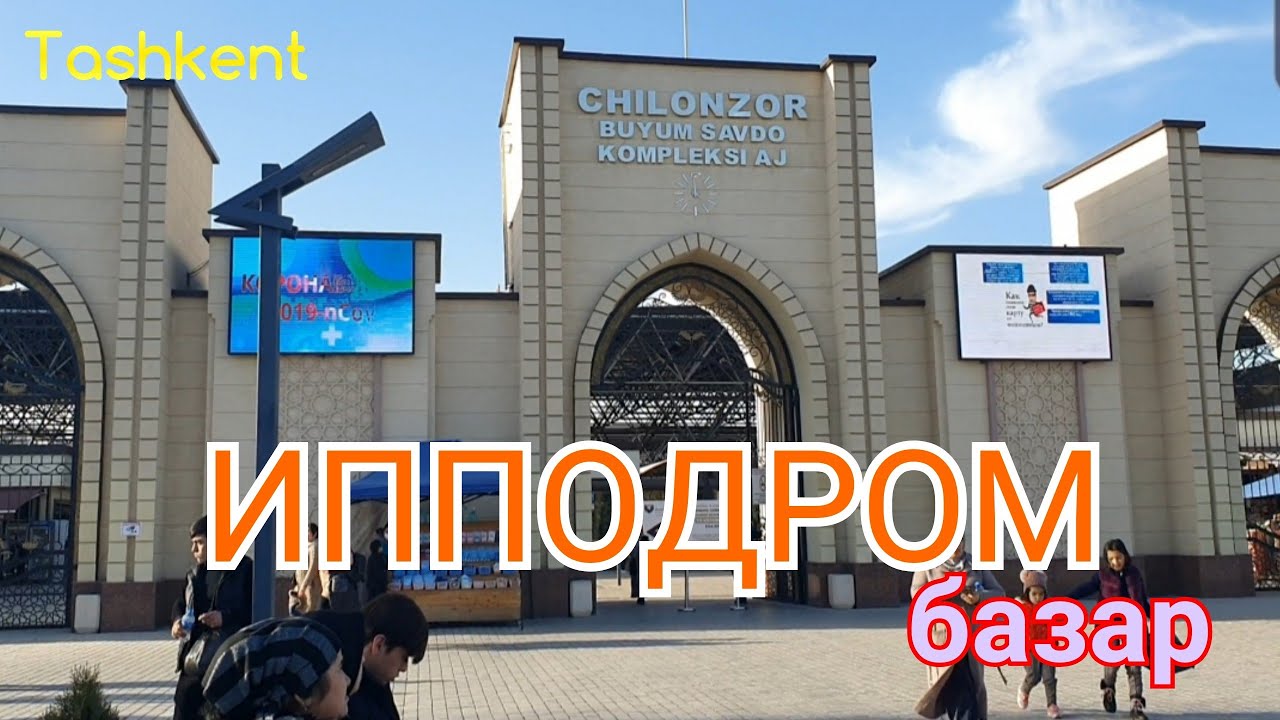 Uzbekistan Tashkent ИППОДРОМ базар