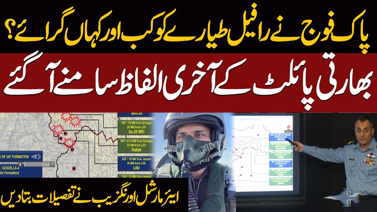 Pak-India War | Pakistan Shoot Down Rafale Jet? | Indian Pilot’s Last Words Revealed