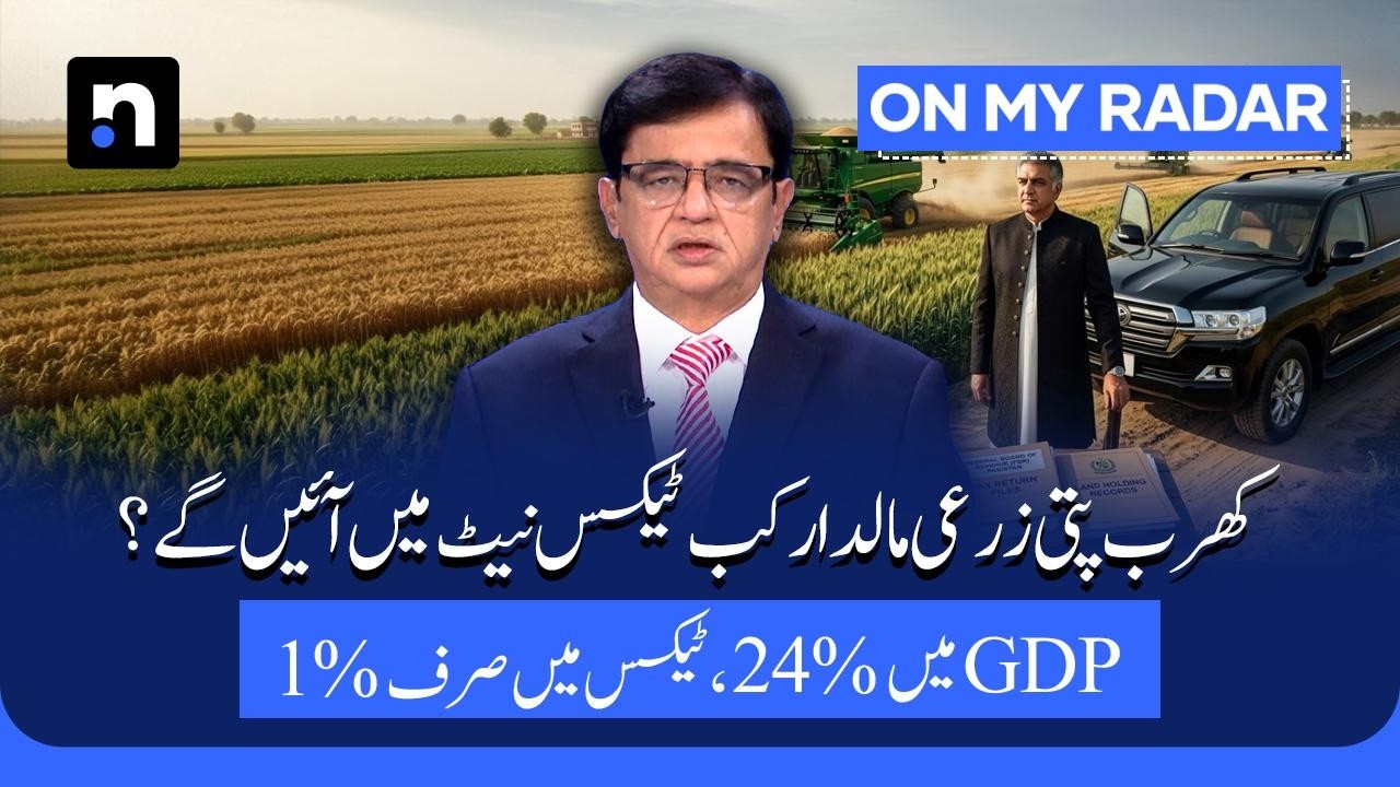 24% of GDP, Less Than 1% of Taxes: Who Pays? | Kamran Khan | OMR | ARY News