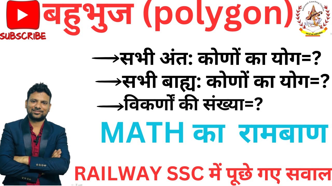 Most Important Topic for Railway Exam In Hindi | Polygon (बहुभुज ) #maths #ntpc_exam #sscgd