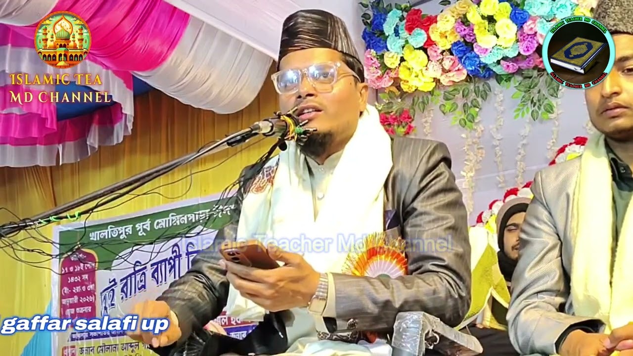 abdul gaffar salafi khiltipur Jalsa