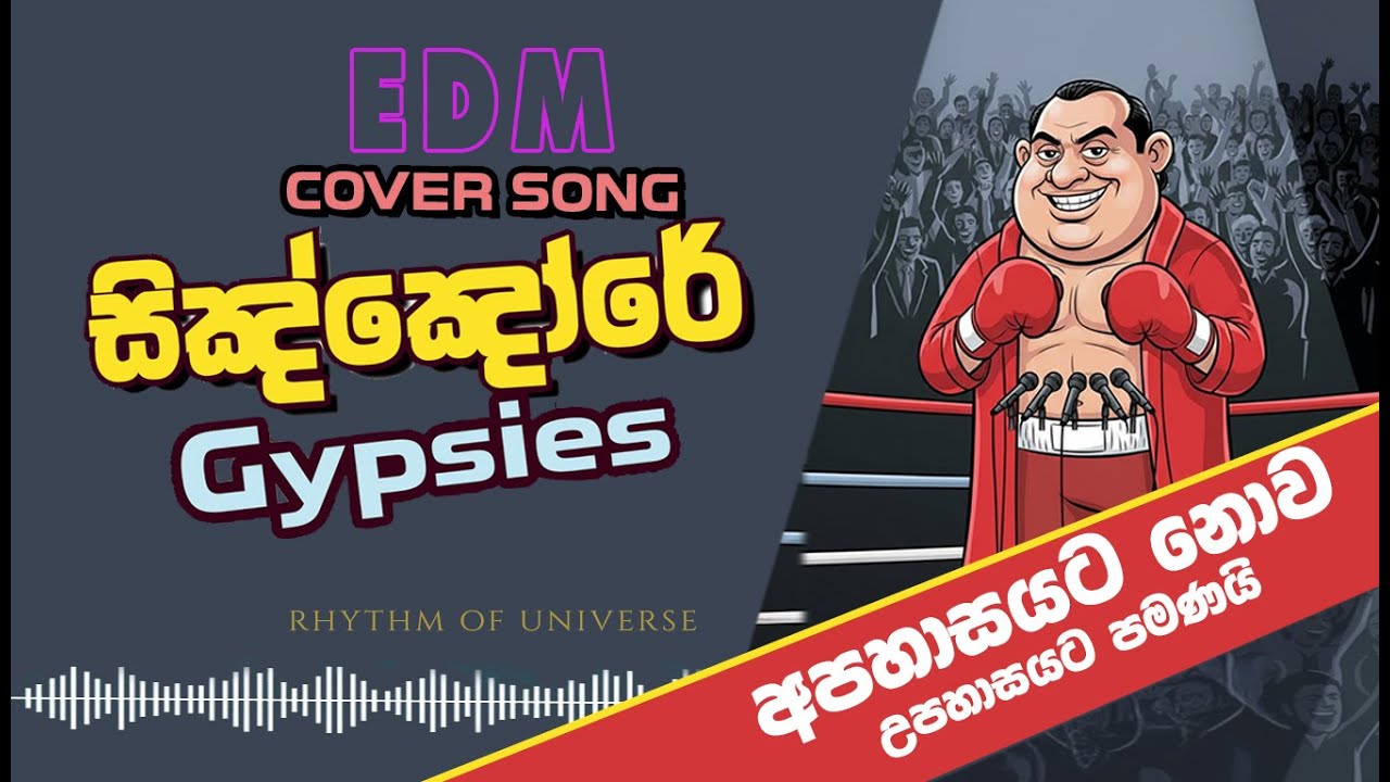 Signore (සිඤ්ඤෝරේ) -Gypsies (Sunil Perera) |  Cover  Song🥁 | නිදහස් දිනෙන් පසු...