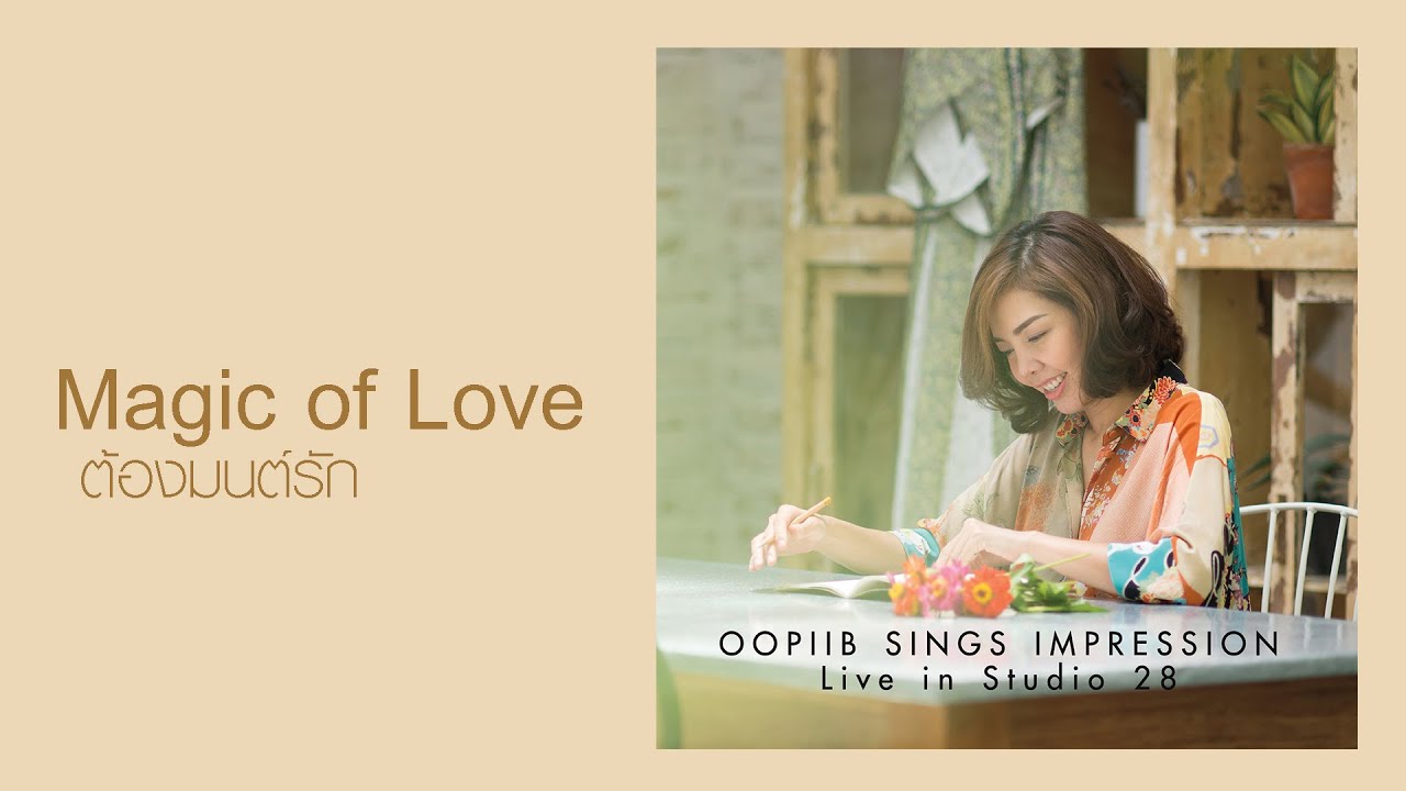 Oopiib sings Impression: ต้องมนต์รัก (Magic of Love)