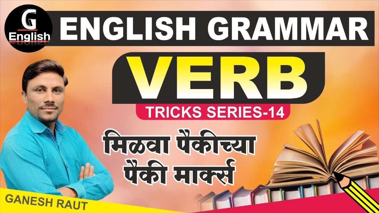Verb Analysis l प्रत्येक प्रश्न tricks ने सोडवा l MPSC English Grammar l Ganesh Raut l G Academy