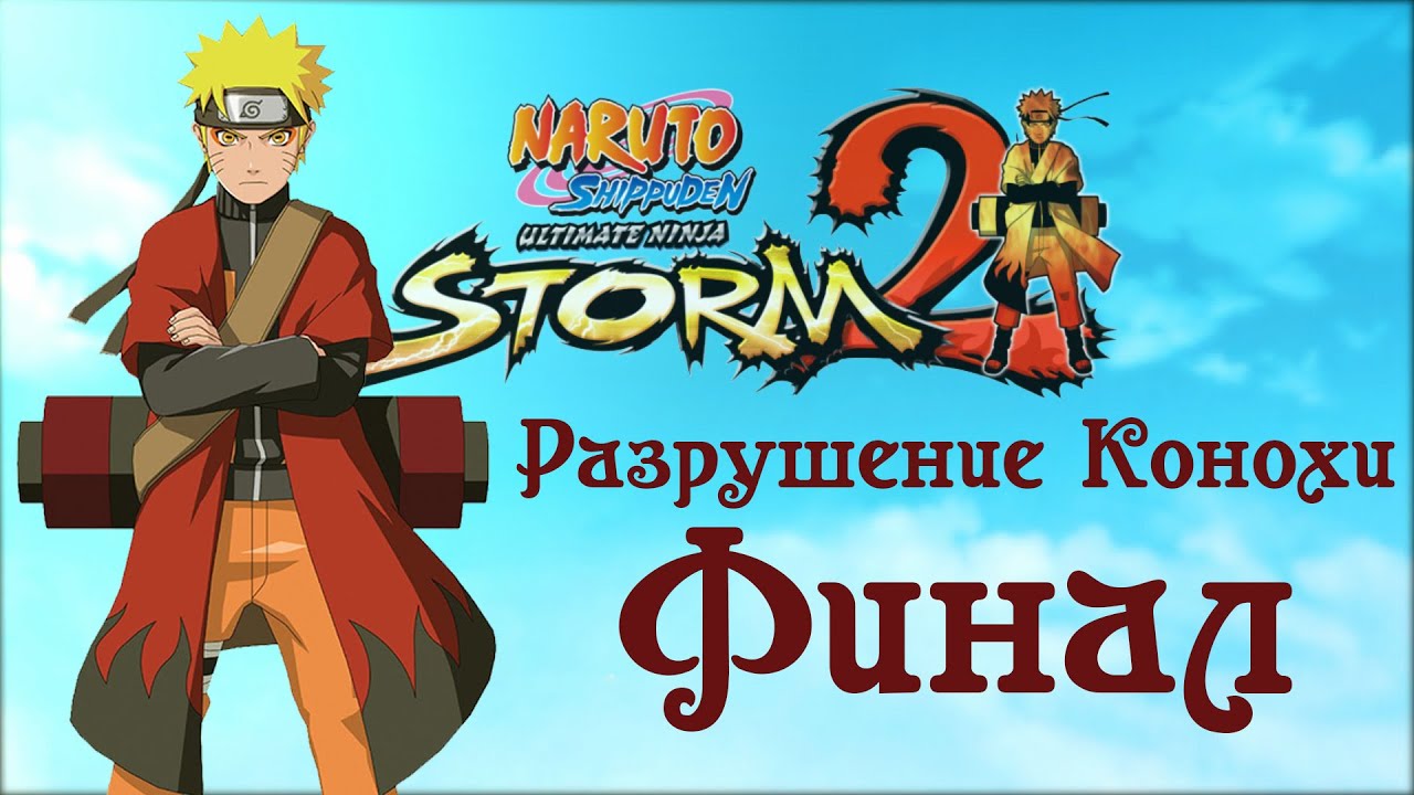 ФИНАЛ. Наруто против Пейна.[Naruto Shippuden UNS 2]#18