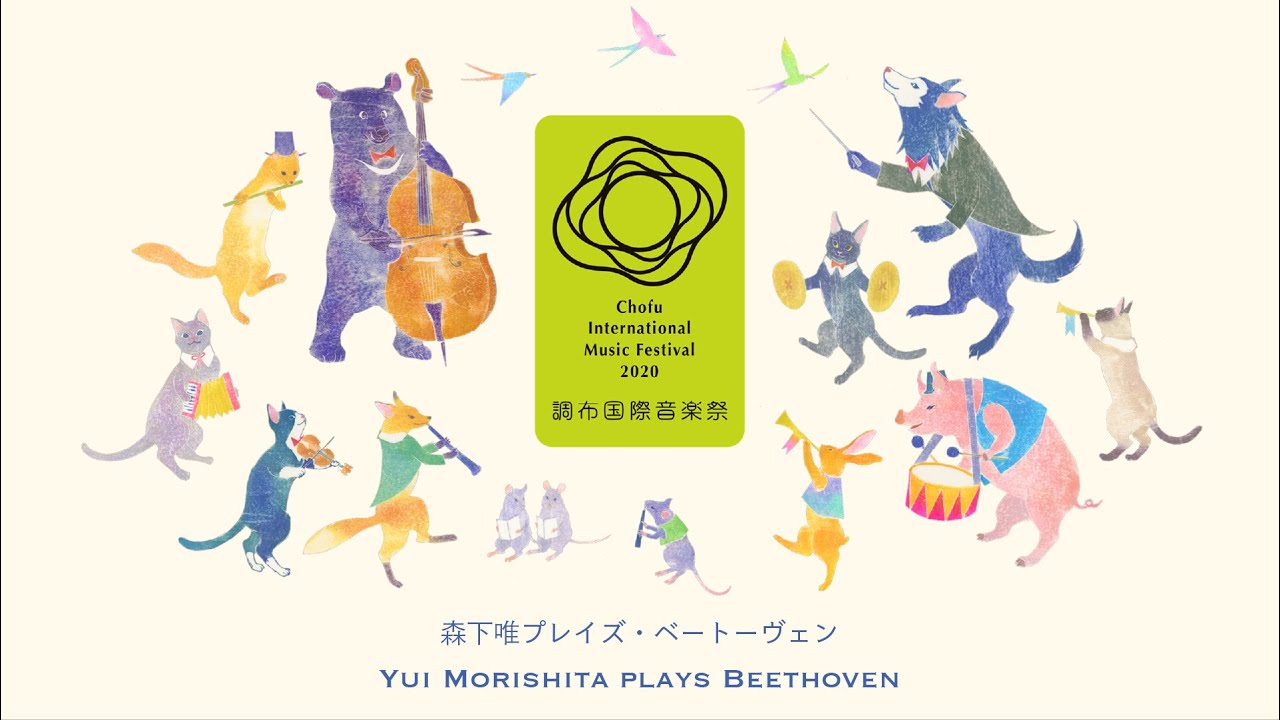 [@CIMF2020 Archives] Yui Morishita plays Beethoven