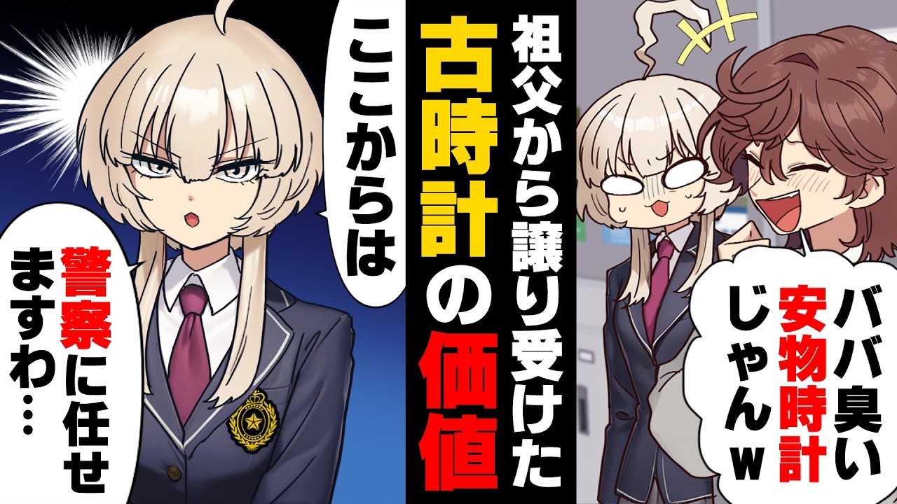 【漫画】祖父から譲り受けた古い腕時計を学校で無くしてしまい「スマホあるから良くね？」と友人に軽く慰められた私。祖父にバレないように生活していた結果...「あれはね...！」