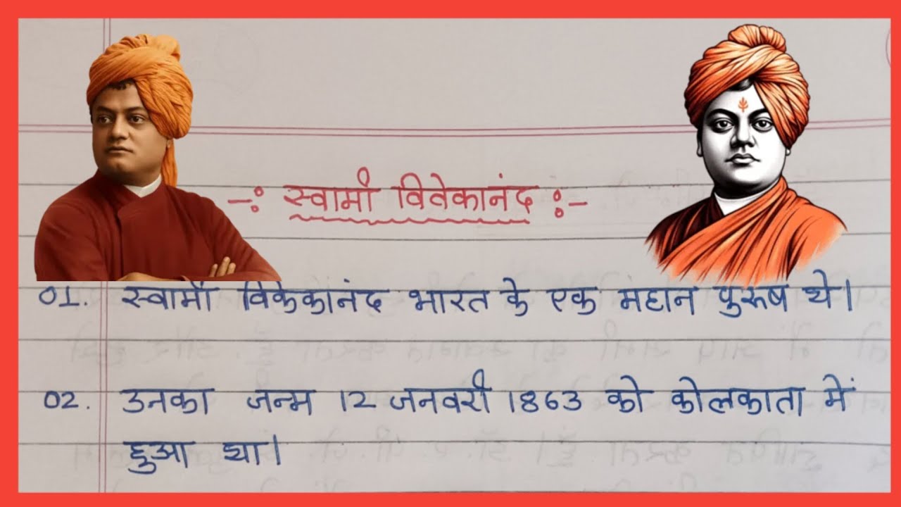 Essay on swami vivekanand | swami vivekanand speech | 10 line swami vivekanand speech  | 12 january 