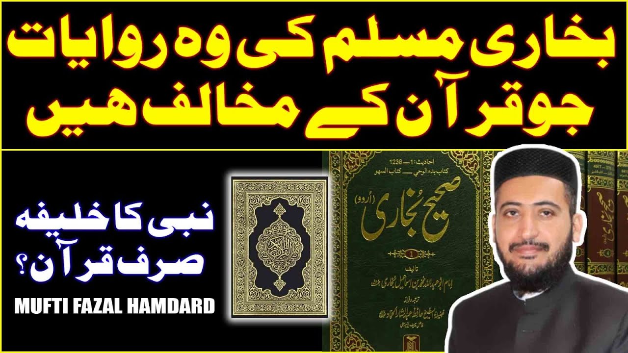 Nabi Ka Khilfa Quran Or Ahle Bait | Bukhari Muslim ki Har Hadees Sahi Hai ? Mufti Fazal Hamdard
