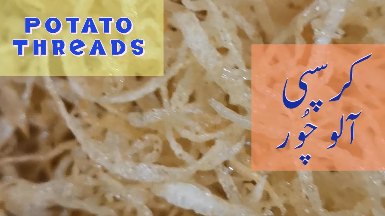 Potato Threads | Crispy Fries | French Fries | کرسپی آلو چُور