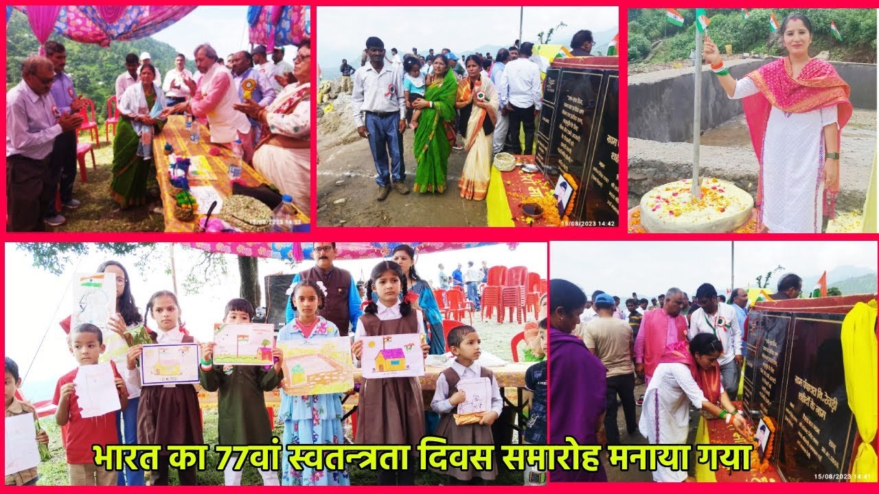 🇮🇳77वा स्वतंत्रता दिवस समारोह हमारे ग्राम सभा बिचली रेवड़ी गांव में मनाया गया||आज़ादी का अमृतमहोत्सव