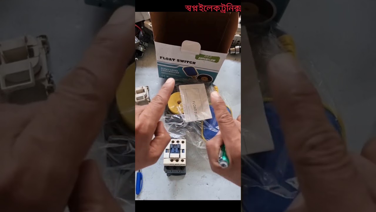 মোটর এর ফ্লোট সুইস কানেকশন  How to Motor's float switch connection in Bangla 