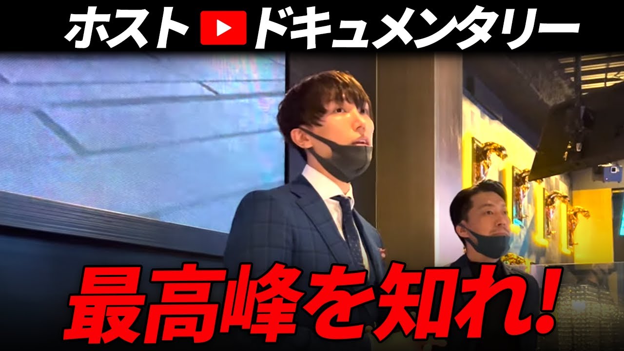 TOP DANDY OSAKAの窮地を救うため、グループダンディ最強ホストが大阪に出陣_前編【ドキュメンタリー】【ホスト】