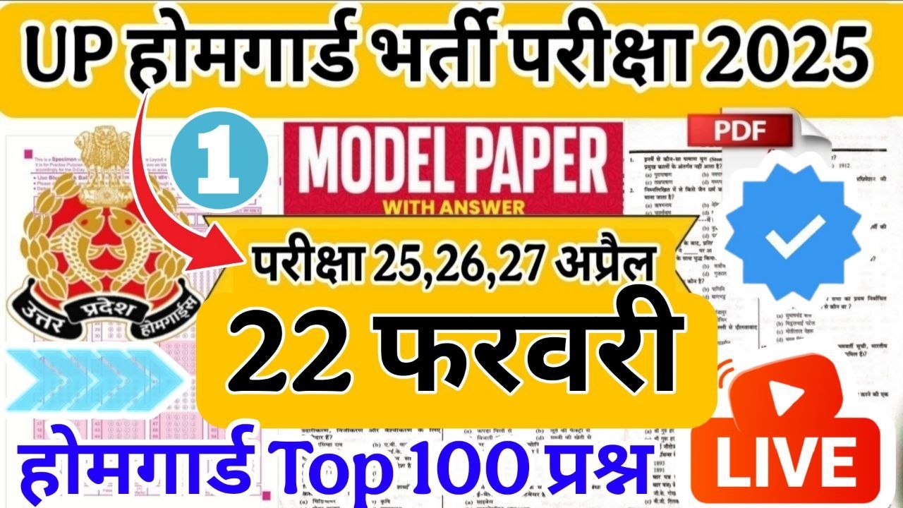 UP Home Guard 2026 | home guard question paper | homeguard ka paper | Home Guard GK Top100 Questions