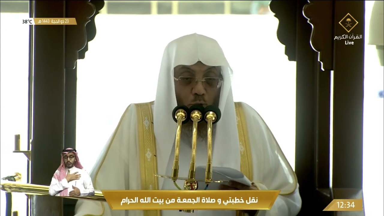 خطبتي وصلاة الجمعة من المسجد الحرام بمكة المكرمة - 1443/12/23هـ