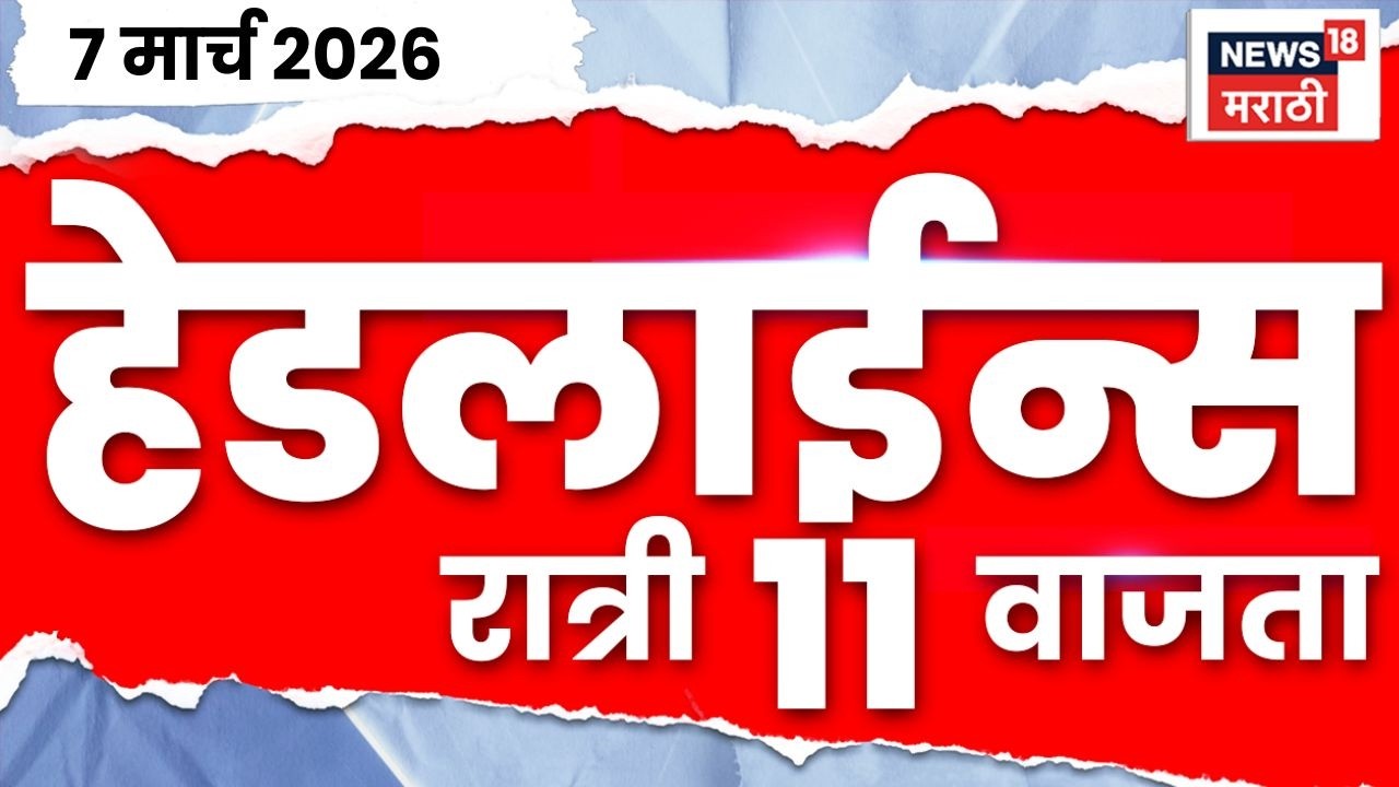 Marathi Top Headlines Today | 7 March | 11 PM | Iran Israel War News | President Droupadi Murmu News