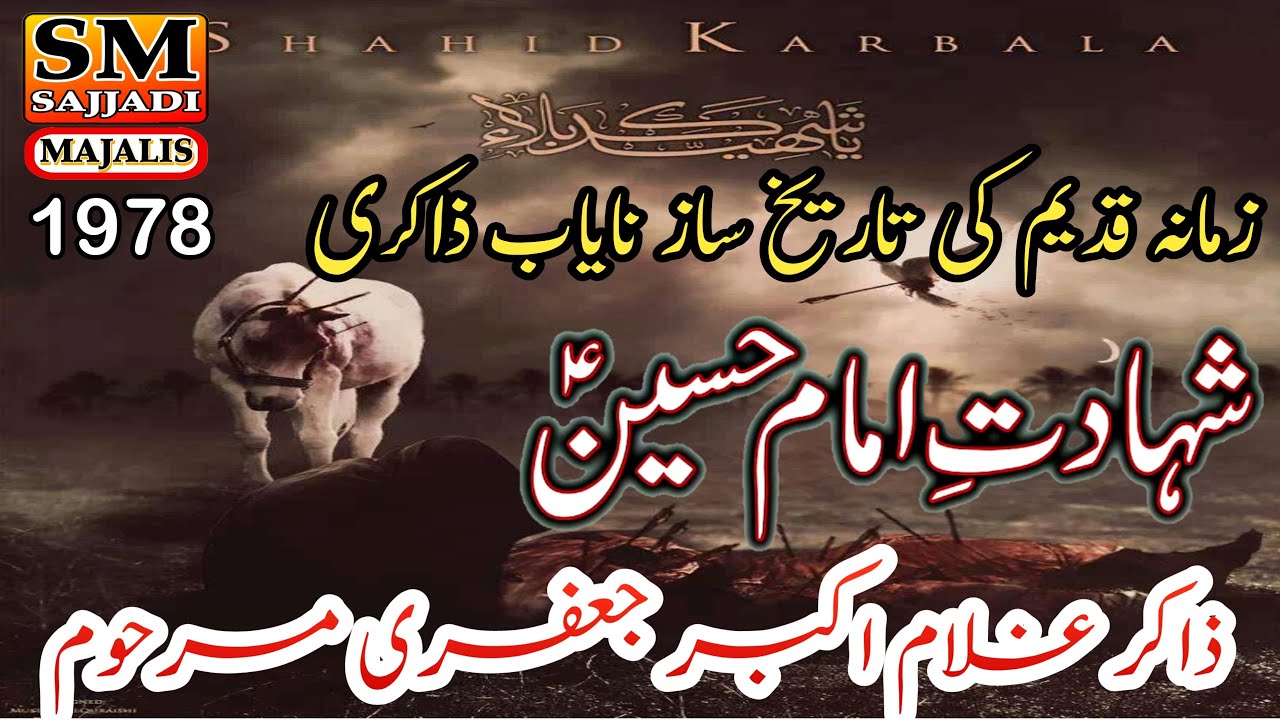 Zakir Ghulam Akbar Jafri | Shahadat Imam Hussain | 1978 | Yadgar Old Majlis | SM Sajjadi Majalis