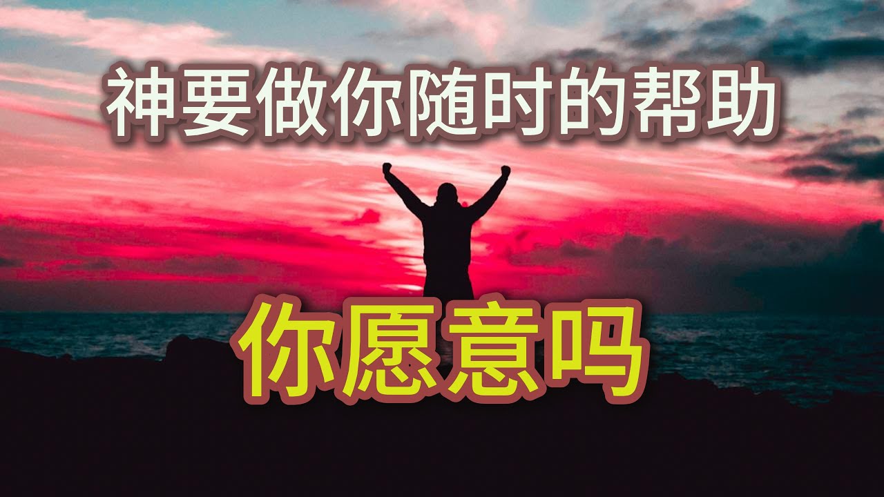 《研读圣经》丨走过幽谷的力量：如何在困难中找到神的帮助