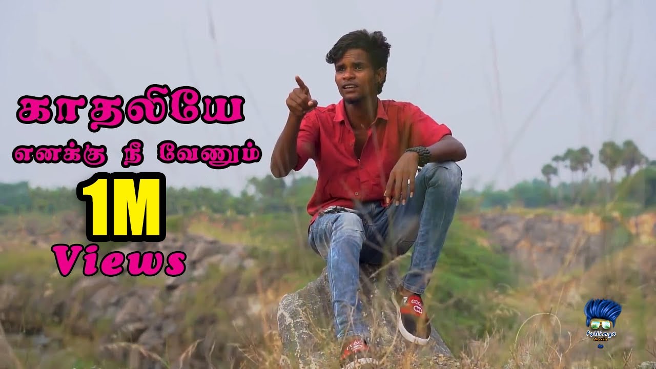 Kadhaliye enakku nee venum !!!| Love Failure Song | Gana Arun Kumar | Bennet | Pullingo Media
