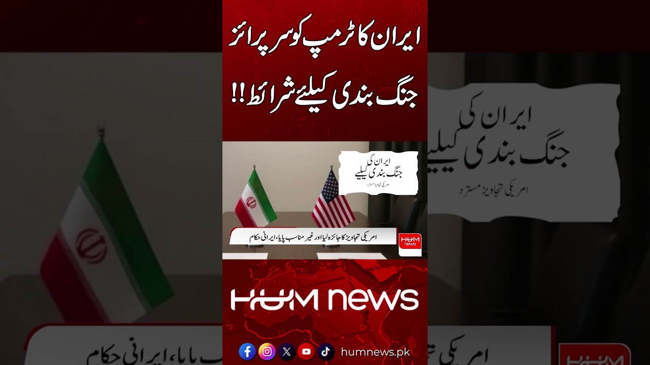 Ceasefire Conditions Revealed | Hum News | Pakistan